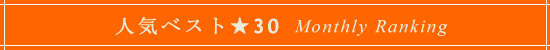 �l�C�x�X�g��30