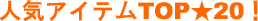 �����̃x�X�g�R�O