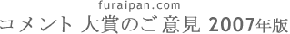 �R�����g���2007�N�̃^�C�g��