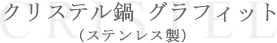 �N���X�e���O���t�B�b�g�^�C�g��