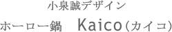 kaico�^�C�g��