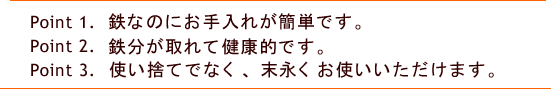極フライパンについて