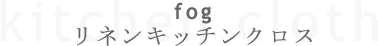fog���l���L�b�`���N���X�^�C�g��