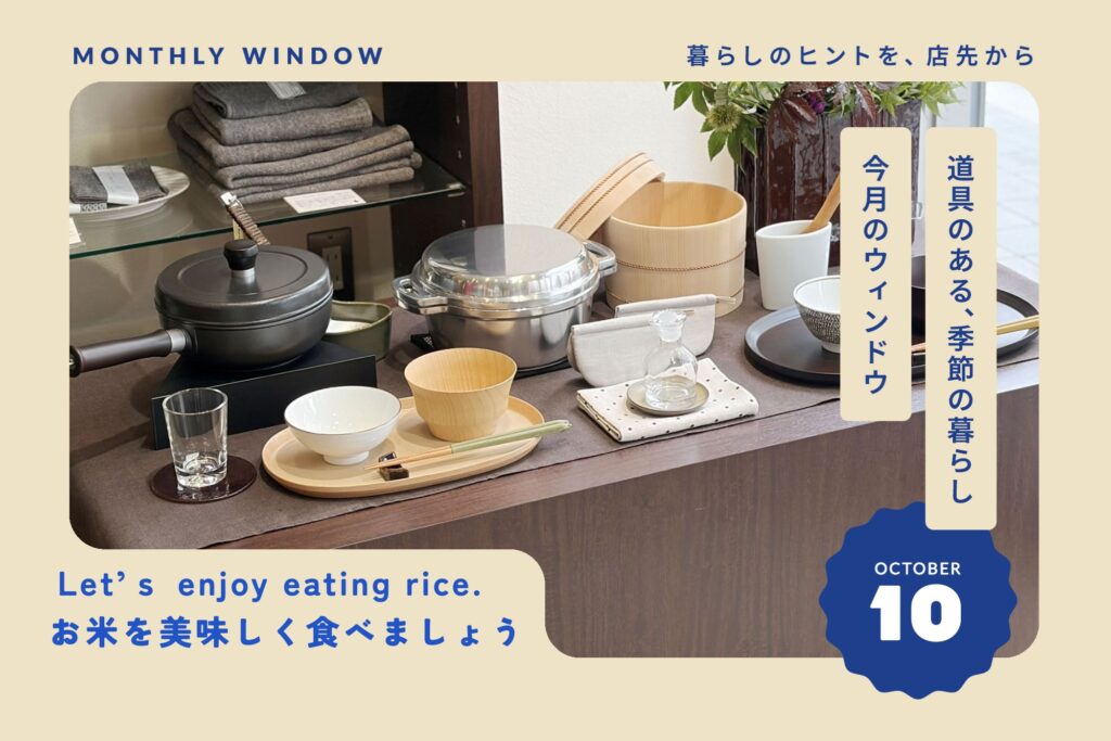 今月のウィンドウ
