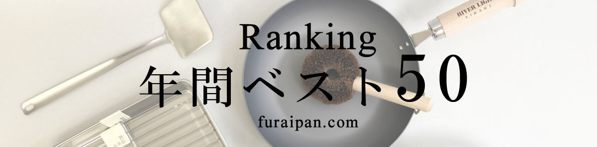 �t���C�p����y�������L���O